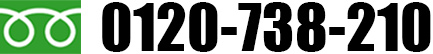 0120-738-210
